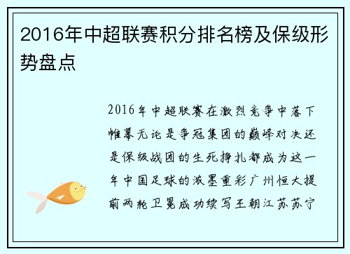 /uploads/images/20250706/2016-nian-zhong-chao-lian-sai-ji-fen-pai-ming-bang-ji-bao-ji-xing-shi-pan-dian.webp