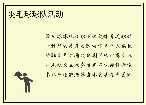 /uploads/images/20250714/yu-mao-qiu-qiu-dui-huo-dong.webp