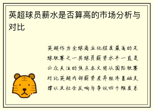 /uploads/images/20250716/ying-chao-qiu-yuan-xin-shui-shi-fou-suan-gao-de-shi-chang-fen-xi-yu-dui-bi.webp